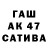 Бошки марихуана AK-47 Herve Aubert