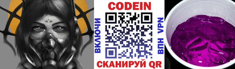 Codein напиток Lean (лин)  Купить закладки  Горняк 